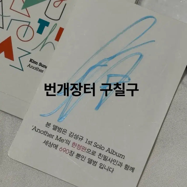 [BUNJANG] Kim Sung Kyu Another Me Limited Edition Album / [한정판] 김성규 Another Me (친필싸인+고유번호)