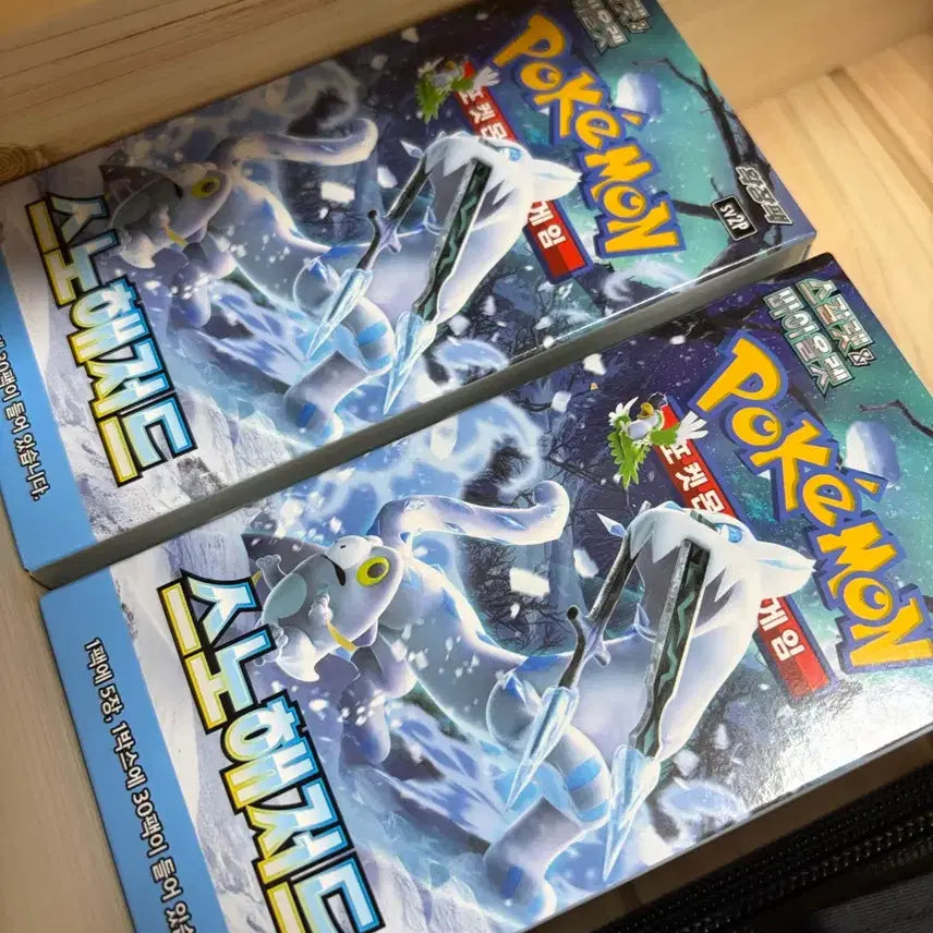 [SOLD OUT] 스노해저드 미개봉 2박스