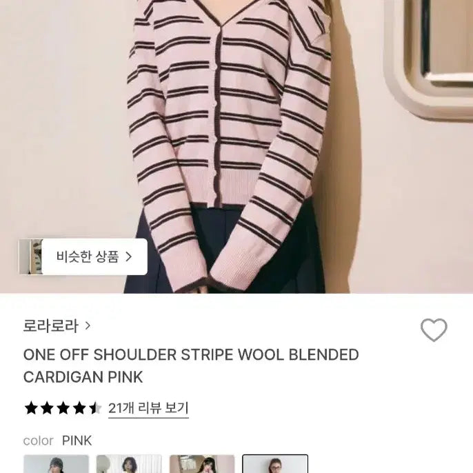 [BUNJANG] 로라로라 원 오프숄더 스트라이프 울블렌디드 가디건 핑크 / 로라로라 원 오프숄더 스트라이프 울블렌디드 가디건 핑크