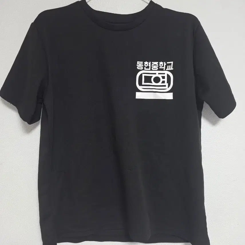 [SOLD OUT] 동현중학교 태권도 티