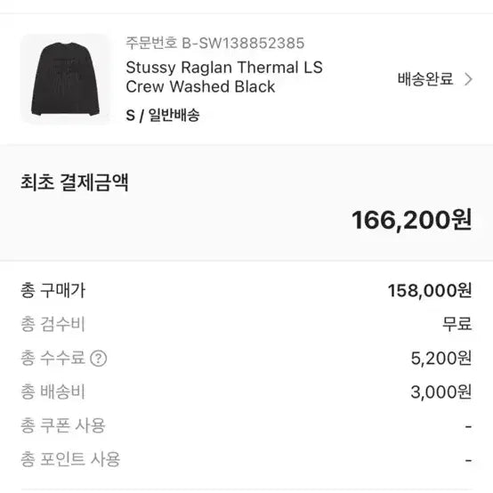 [SOLD OUT] 스투시 래글런 써멀 롱슬리브 크루 워시드 블랙 s사이즈