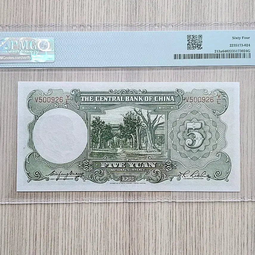 [BUNJANG] China 1936 5 Yuan Banknote PMG 64 Grade / 중국 1936년 5위안 지폐 PMG 64 등급