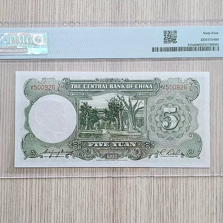 [BUNJANG] China 1936 5 Yuan Banknote PMG 64 Grade / 중국 1936년 5위안 지폐 PMG 64 등급