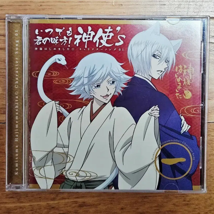 [BUNJANG] Kamisama Kiss Character Song CD / 오늘부터신령님 캐릭터송 CD