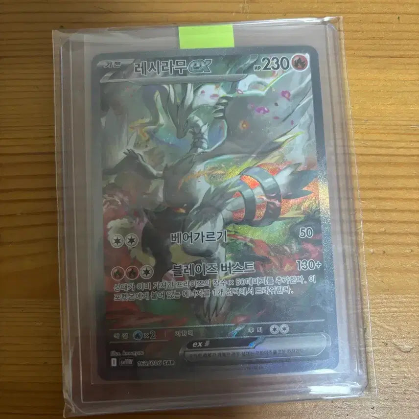 [BUNJANG] Pokemon Reshiram SAR Card / 레시라무 sar 포켓몬 카드