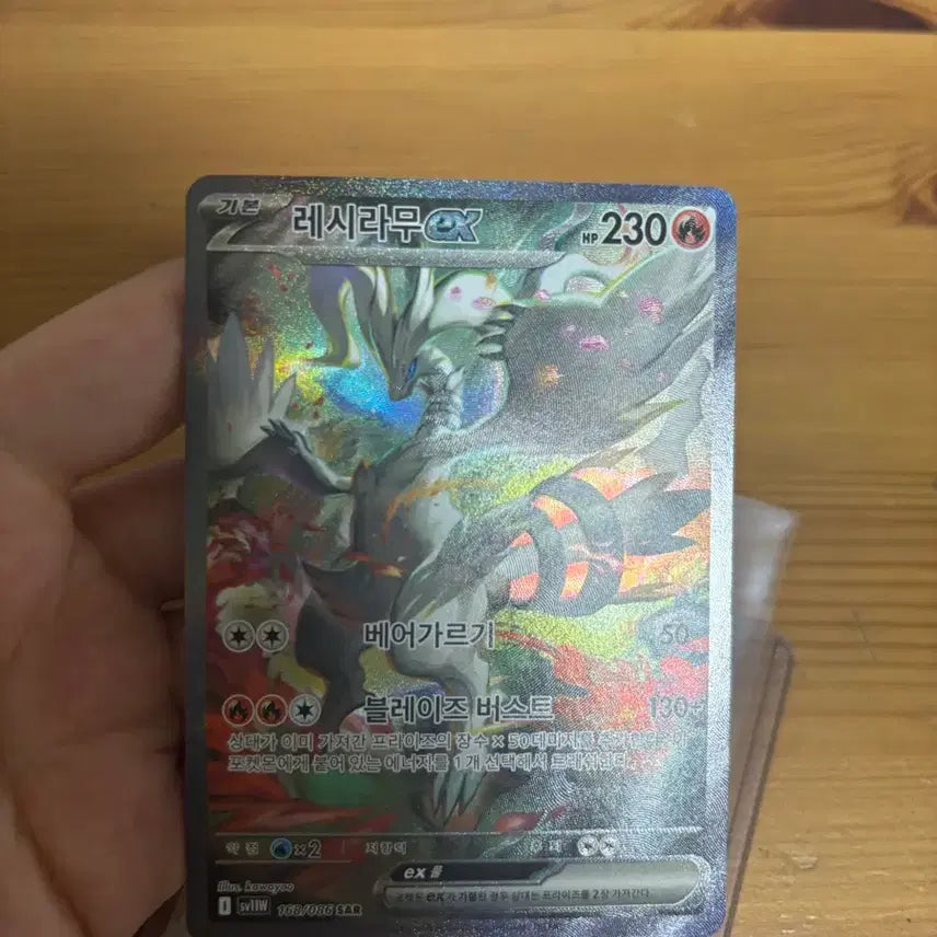 [BUNJANG] Pokemon Reshiram SAR Card / 레시라무 sar 포켓몬 카드