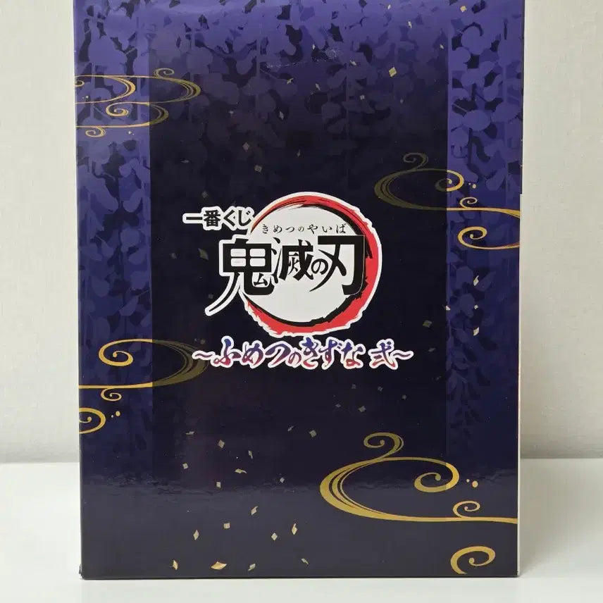 [SOLD OUT] (미개봉) 귀멸의칼날 제일복권 불멸의유대 A상 기유사비토