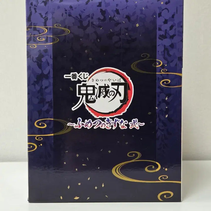 [SOLD OUT] (미개봉) 귀멸의칼날 제일복권 불멸의유대 A상 기유사비토