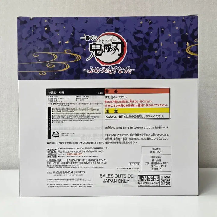 [SOLD OUT] (미개봉) 귀멸의칼날 제일복권 불멸의유대 A상 기유사비토