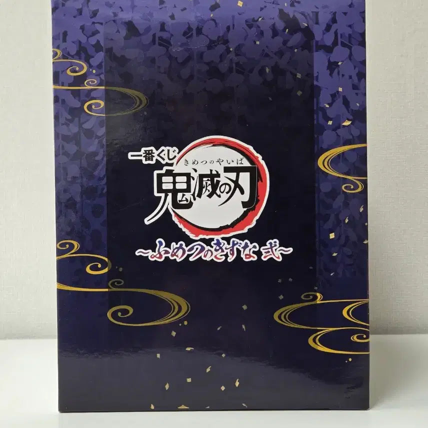 [SOLD OUT] (미개봉) 귀멸의칼날 제일복권 불멸의유대 A상 기유사비토