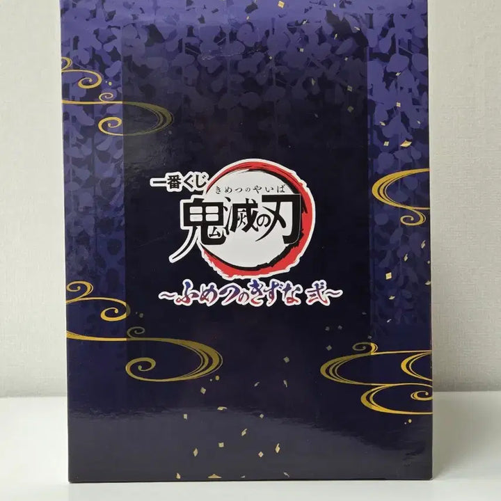 [SOLD OUT] (미개봉) 귀멸의칼날 제일복권 불멸의유대 A상 기유사비토