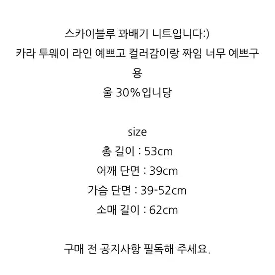 [BUNJANG] Moodbridge Sky Blue Mizuiro Cable Knit Sweater / 무드브릿지 스카이블루 미즈이로 하늘색 꽈배기 니트