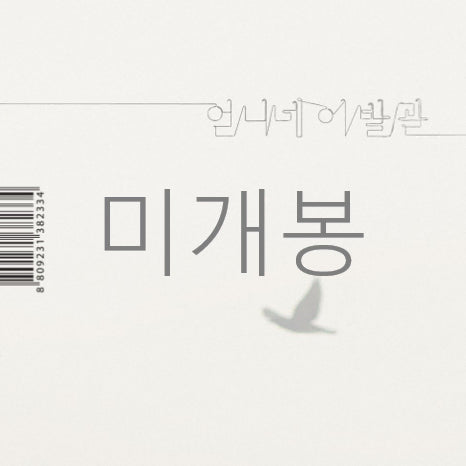 [BUNJANG] Unni&