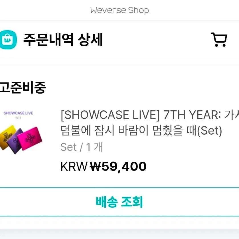 [SOLD OUT] 투바투 TXT 가시덤불 미개봉 앨범