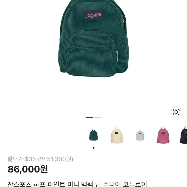 [BUNJANG] JanSport Half Pint Mini Backpack Corduroy / 잔스포츠 하프파인트 미니 백팩 딥 주니어 코듀로이