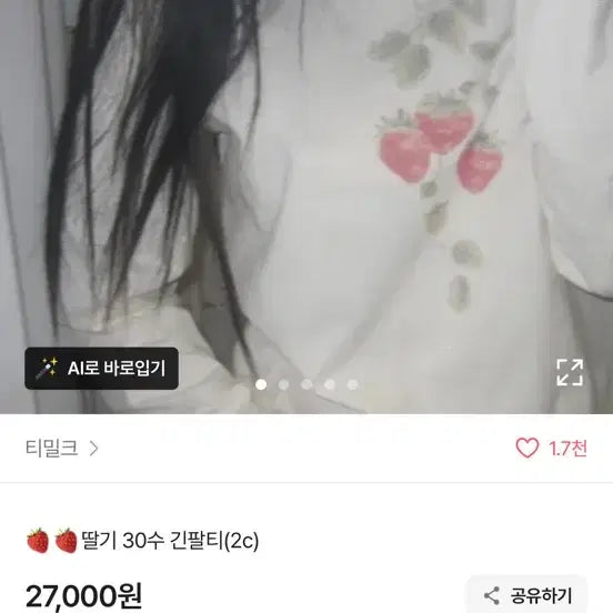 [BUNJANG] Ably Timilk Strawberry 30s Long Sleeve T-shirt / 에이블리 티밀크 딸기 30수 긴팔티