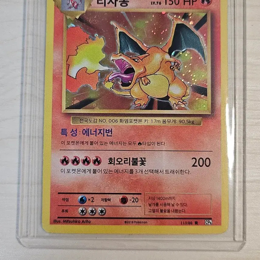 [SOLD OUT] 포켓몬 카드 리자몽 CP6 (11/100)