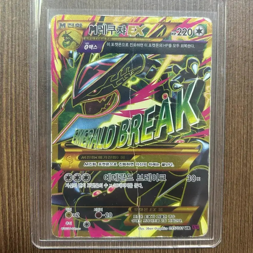 [SOLD OUT] 포켓몬카드 M레쿠쟈UR 팝니다