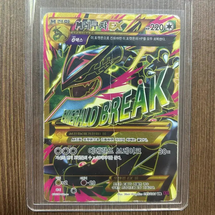 [SOLD OUT] 포켓몬카드 M레쿠쟈UR 팝니다