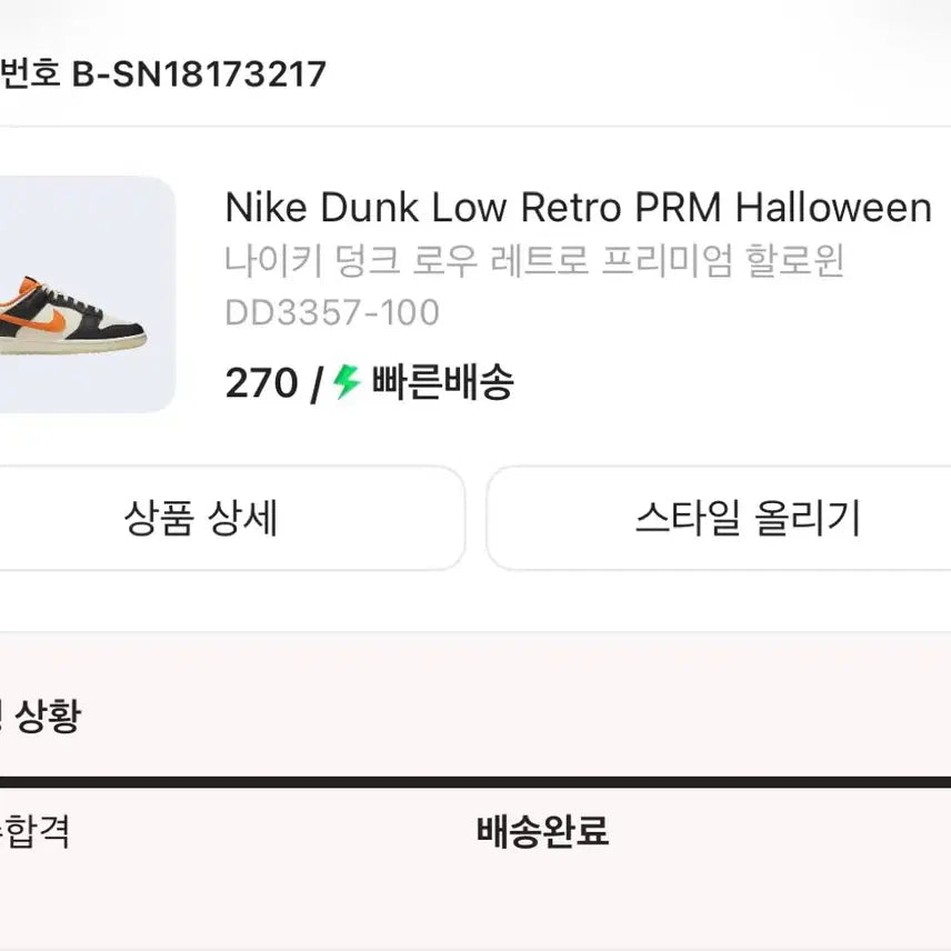[BUNJANG] Nike Dunk Low Retro Premium Halloween Sneakers / 나이키 덩크 로우 레트로 프리미엄 할로윈