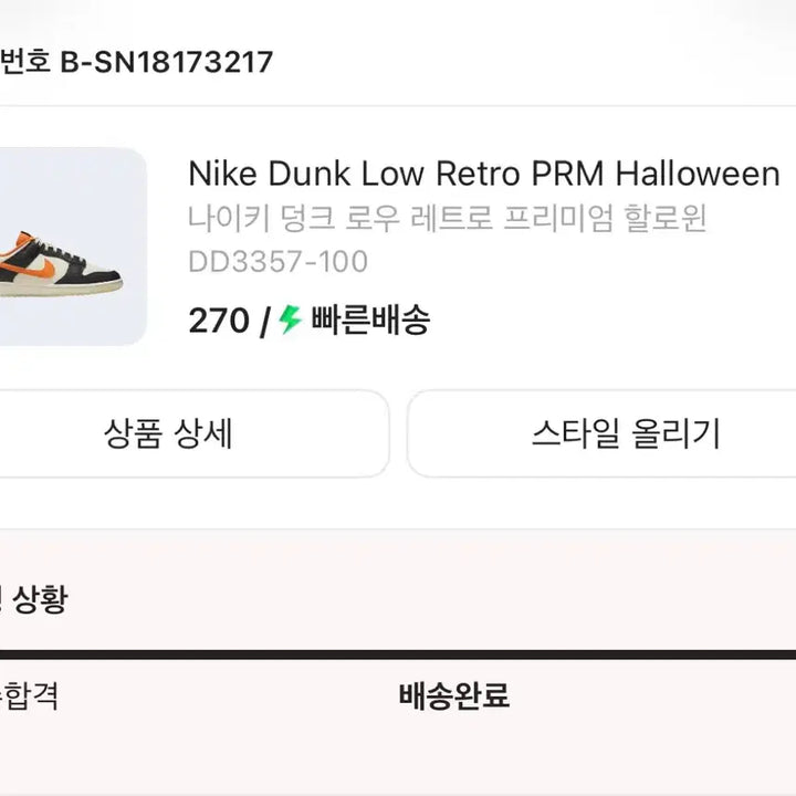 [BUNJANG] Nike Dunk Low Retro Premium Halloween Sneakers / 나이키 덩크 로우 레트로 프리미엄 할로윈