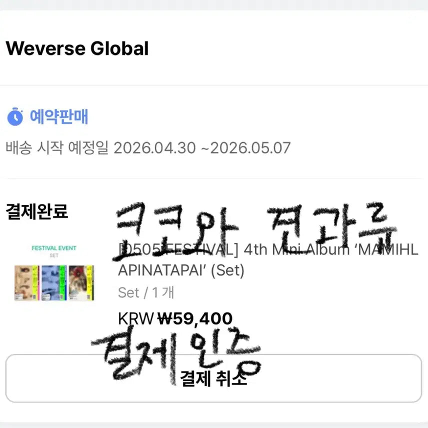 [SOLD OUT] 아일릿 MAMIHLAPINATAPAI 미개봉 앨범 한세트