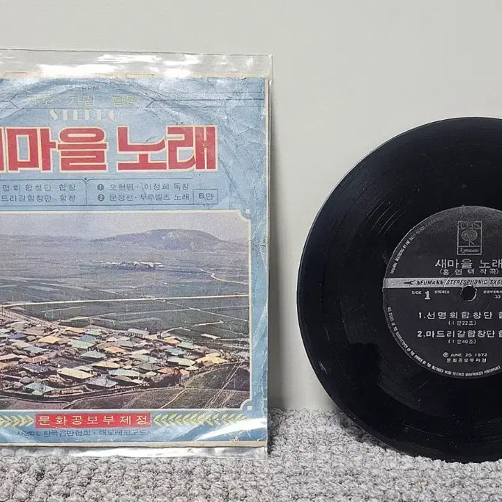 [BUNJANG] Saemaeul Song LP Record / 새마을노래.저축의노래 LP (택포)