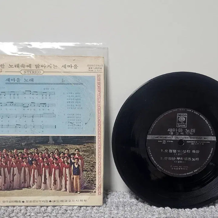 [BUNJANG] Saemaeul Song LP Record / 새마을노래.저축의노래 LP (택포)