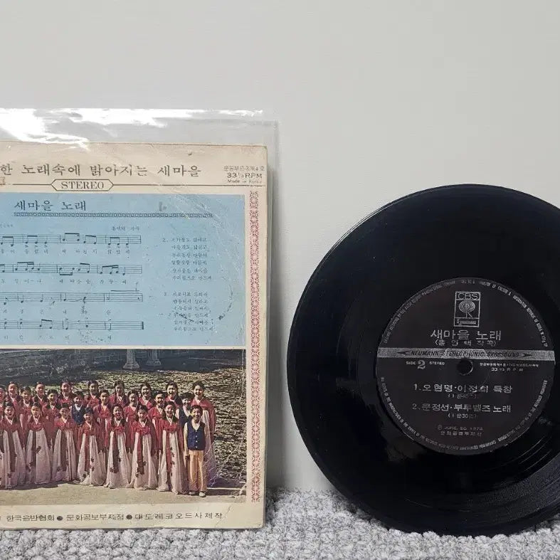 [BUNJANG] Saemaeul Song LP Record / 새마을노래.저축의노래 LP (택포)