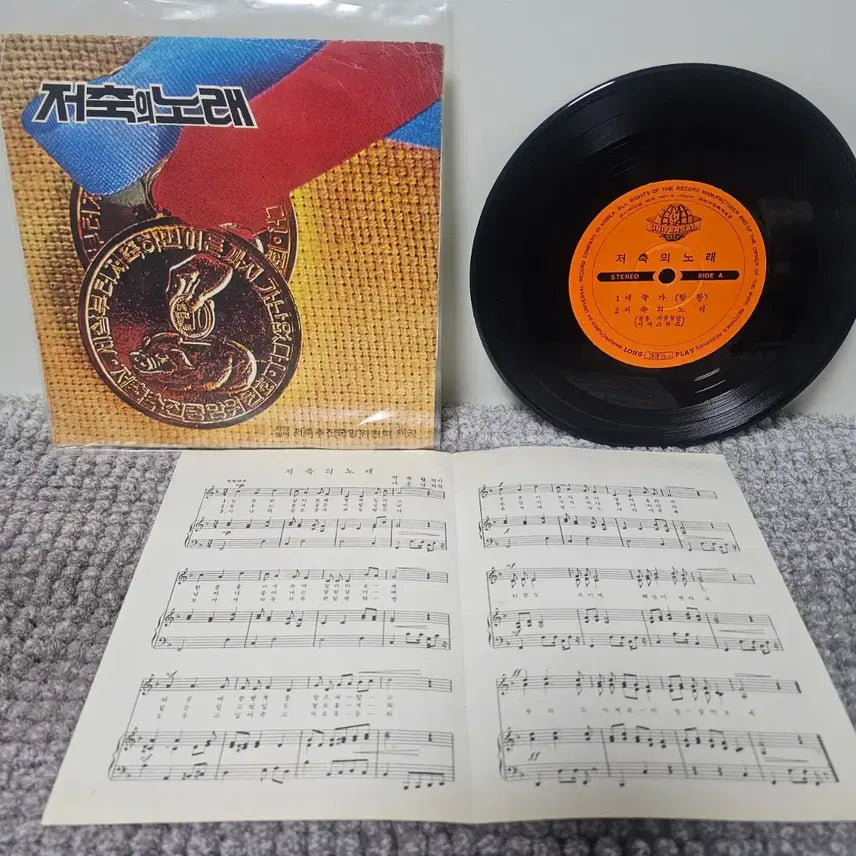 [BUNJANG] Saemaeul Song LP Record / 새마을노래.저축의노래 LP (택포)