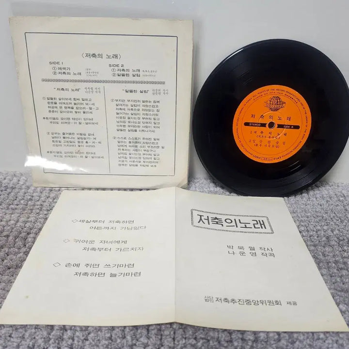 [BUNJANG] Saemaeul Song LP Record / 새마을노래.저축의노래 LP (택포)