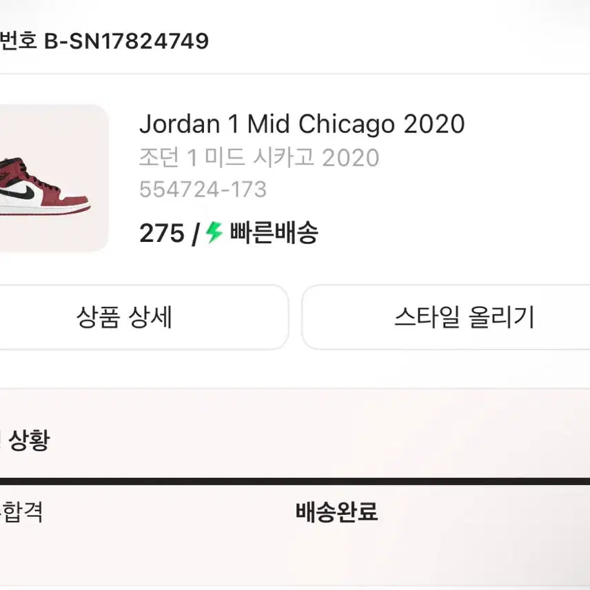 [BUNJANG] Nike Jordan 1 Mid Chicago 2020 Sneakers / 조던 1 미드 시카고 2020