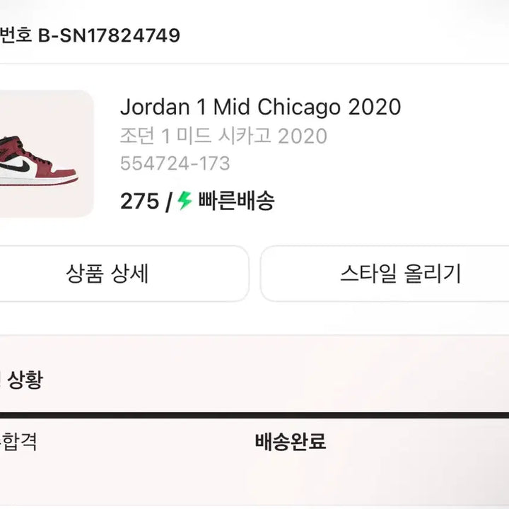 [BUNJANG] Nike Jordan 1 Mid Chicago 2020 Sneakers / 조던 1 미드 시카고 2020