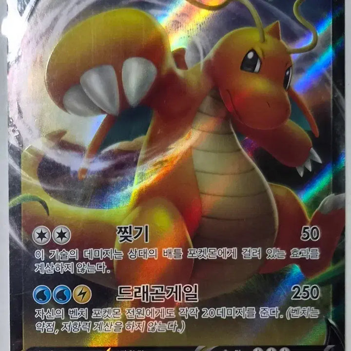 [BUNJANG] Pokemon Dragonite V RR Card / 망나뇽v RR