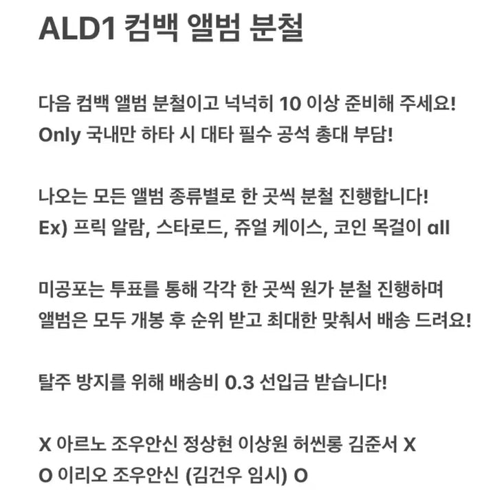 [BUNJANG] ALPHADRIVEONE 5th Comeback Album Split Set Recruitment / 알파드라이브원 알디원 5월 컴백 앨범 분철팟 모집