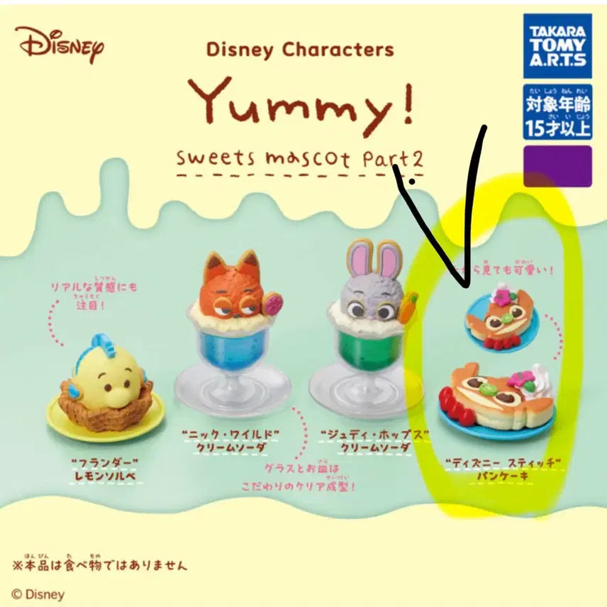 [BUNJANG] Disney Yummy Sweet Mascot 2 Stitch Figure / 디즈니 야미 스위트 스윗 마스코트2 스티치 판매