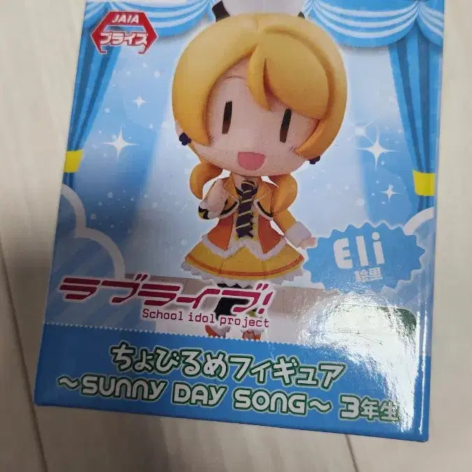 [BUNJANG] Furyu Love Live! Eri Mini Figure / 후류 러브라이브 에리 미니 피규어
