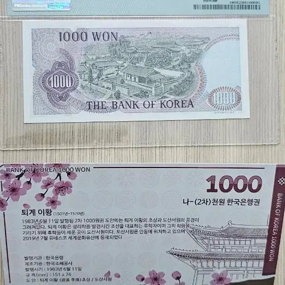 [BUNJANG] PMG 65 Grade 1000 Won Banknote Bundle Set / PMG65 1차1000원권 /2차 천원  지폐첩  일괄