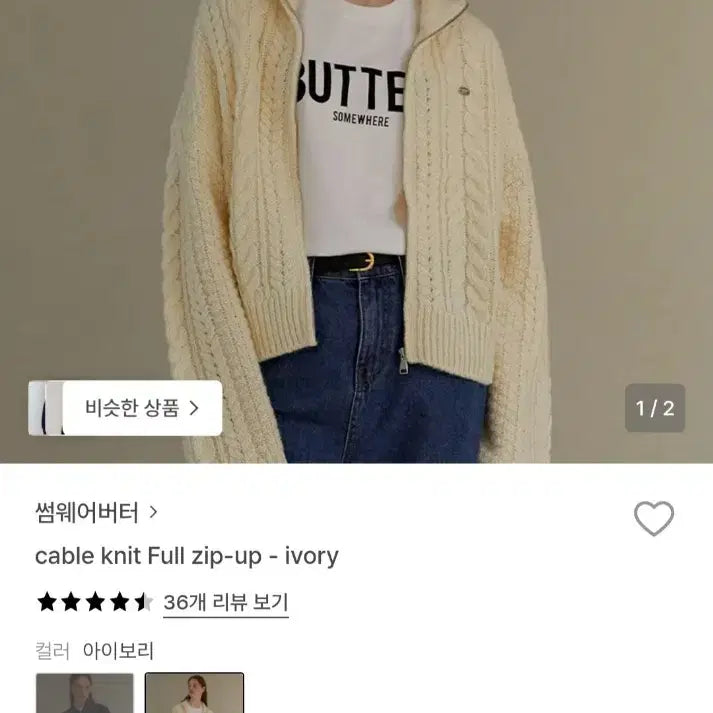[BUNJANG] Somewherebut Better Ivory Cable Knit Full Zip Up / 썸웨어버터 아이보리 케이블 니트 풀 집업 아이보리