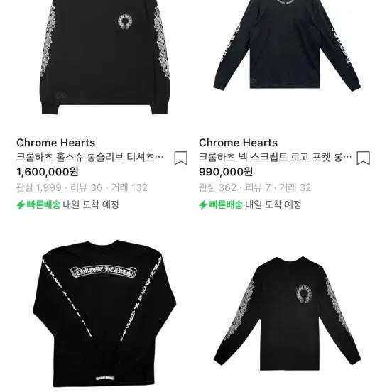 [SOLD OUT] 크롬하츠 중고 롱슬리브 구매합니다