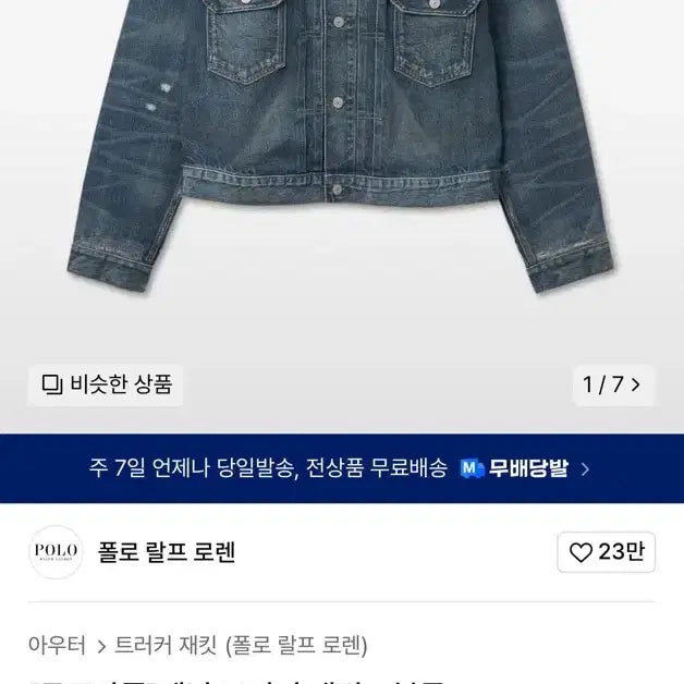[BUNJANG] 폴로 랄프로렌 2세대 데님 트러커 자켓 S / 타입2 / 폴로 랄프로렌 2세대 데님 트러커 자켓 S / 타입2