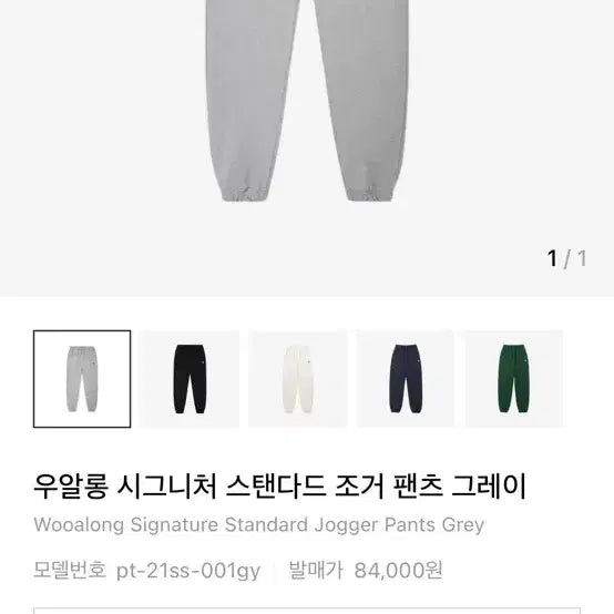 [SOLD OUT] 우알롱 시그니처 스탠다드 조거팬츠
