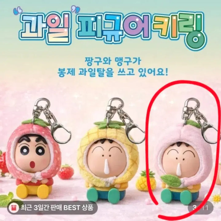 [BUNJANG] Crayon Shin-chan Peach Maenggu Keyring / 짱구는못말려 복숭아 맹구 키링