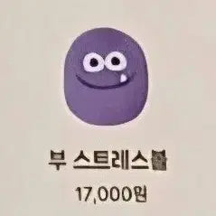 [BUNJANG] Chzzk Stress Ball Merchandise / 치지직 스트레스볼 굿즈 팝니다