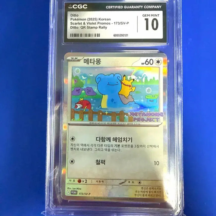 [BUNJANG] 포켓몬카드 메타몽 프로모 CGC10 / 포켓몬카드 메타몽 프로모 CGC10