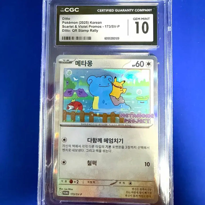 [BUNJANG] 포켓몬카드 메타몽 프로모 CGC10 / 포켓몬카드 메타몽 프로모 CGC10