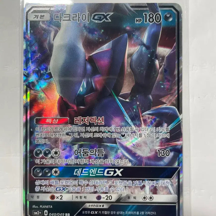 [BUNJANG] Pokemon Darkrai GX RR 040/049 Card / 포켓몬 다크라이GX RR 040/049 카드