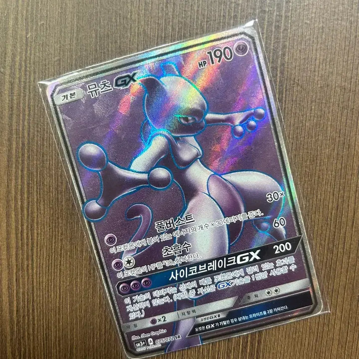 [BUNJANG] Mewtwo GX SR Pokemon Card / 포켓몬카드 뮤츠GX SR 팝니다