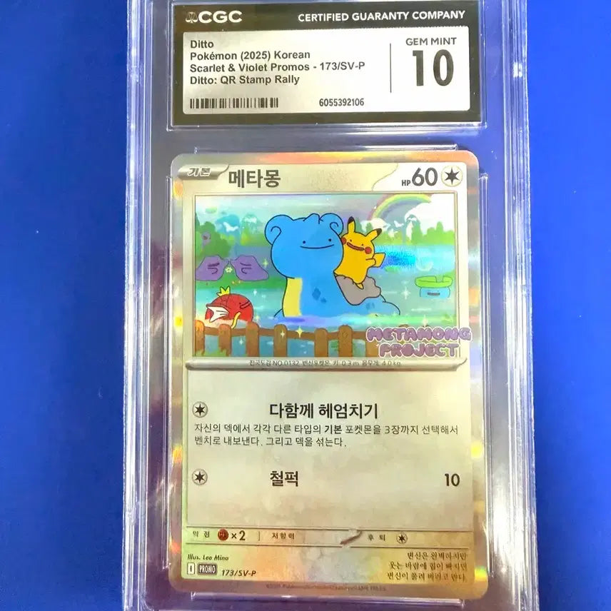 [BUNJANG] 포켓몬카드 메타몽 프로모 CGC10 / 포켓몬카드 메타몽 프로모 CGC10