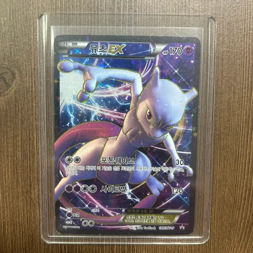 [BUNJANG] Pokemon Card 20th Anniversary Mewtwo EX SR / 포켓몬카드 20주년 뮤츠EX SR 팝니다